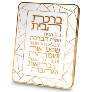ברכת הבית מלבן פרספקס מסגרת זהב 20*25 ס"מ