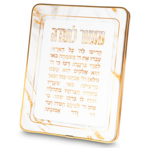 מזמור לתודה מלבן פרספקס מסגרת זהב 20*25 ס"מ