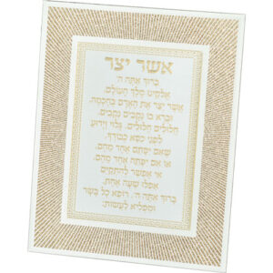 מסגרת זכוכית מהודרת אשר יצר נוסח ספרדי 20X25 ס"מ