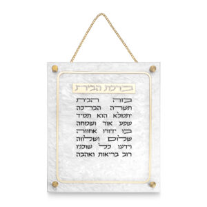 ברכת הבית מאקריליק פנינה מסגרת זהב 22X27 ס"מ