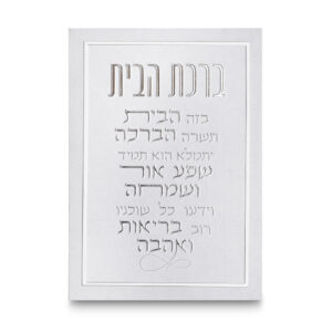 תמונת קנווס "אותיות בולטות" צבע בטון עם כסף ברכת הבית 35X25 ס"מ