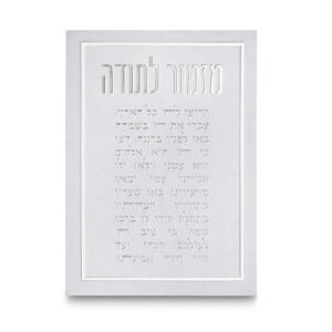 תמונת קנווס "אותיות בולטות" צבע בטון עם כסף מזמור לתודה 35X25 ס"מ